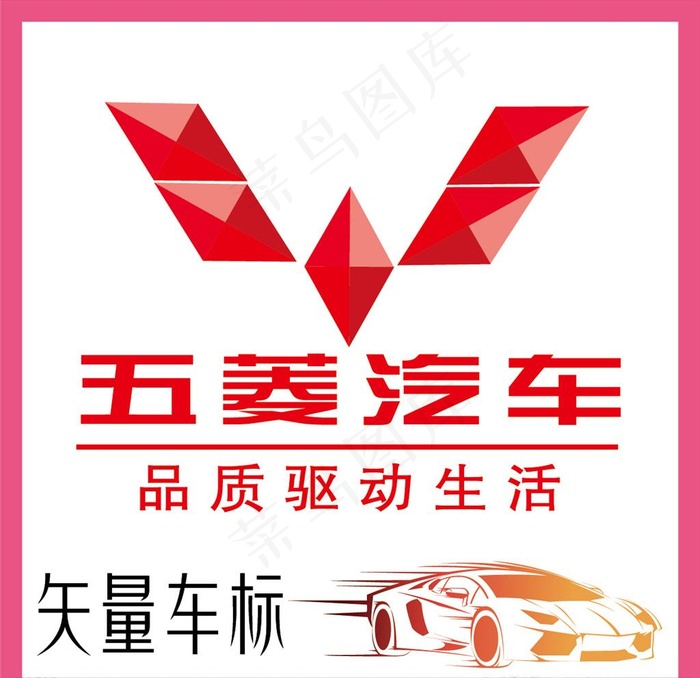 柳州五菱汽车LOGO图片ai矢量模版下载