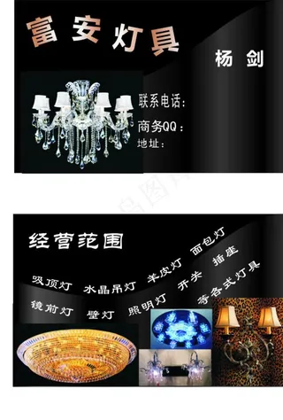 灯具名片图片