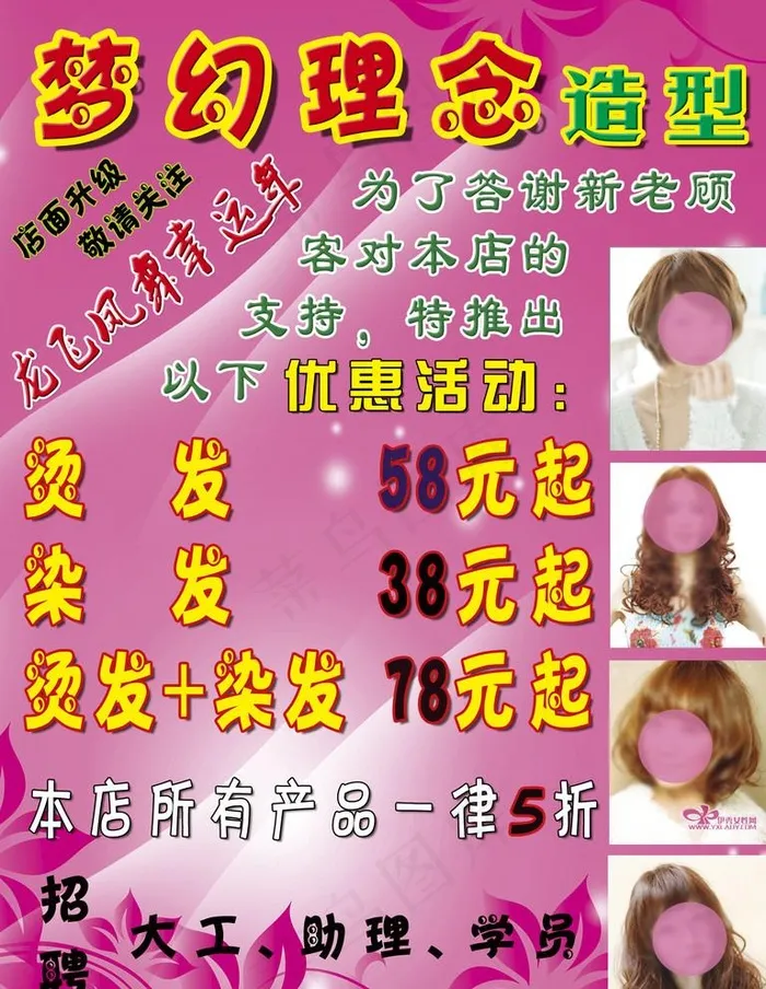 理发店海报图片psd模版下载