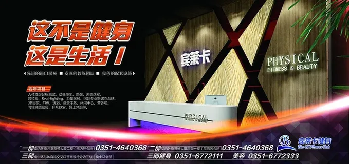 健身广告图片