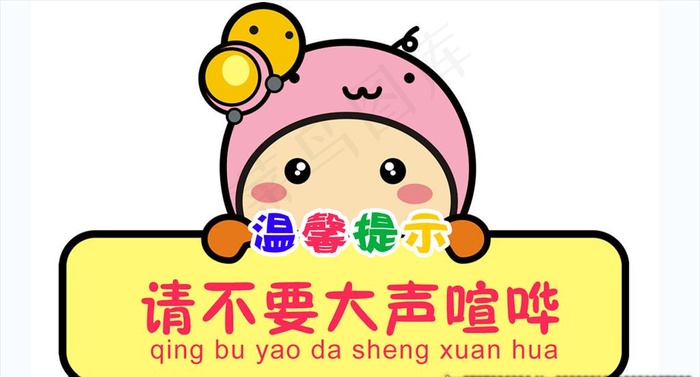 温馨提示图片psd模版下载