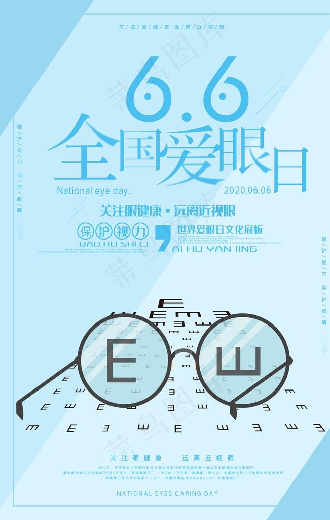 爱护眼睛海报图片