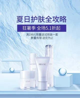 化妆品海报图片