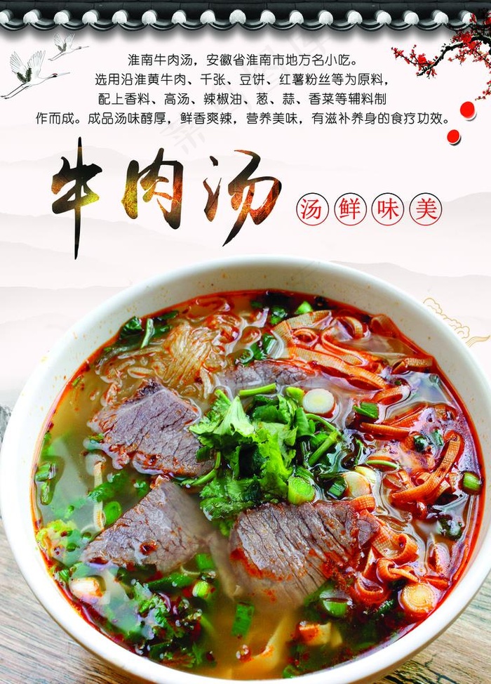 淮南牛肉汤展板设计图片(2551X3402(DPI:72))psd模版下载