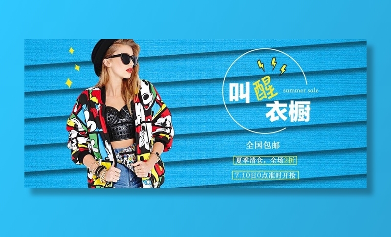 服装banner图片psd模版下载