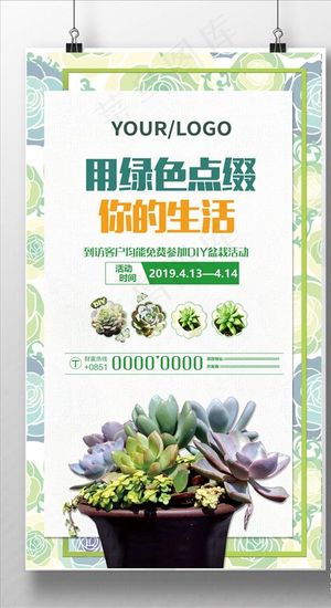 绿色植物海报图片