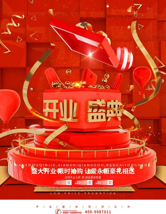 开业盛典图片(3543X4724(DPI:150))psd模版下载