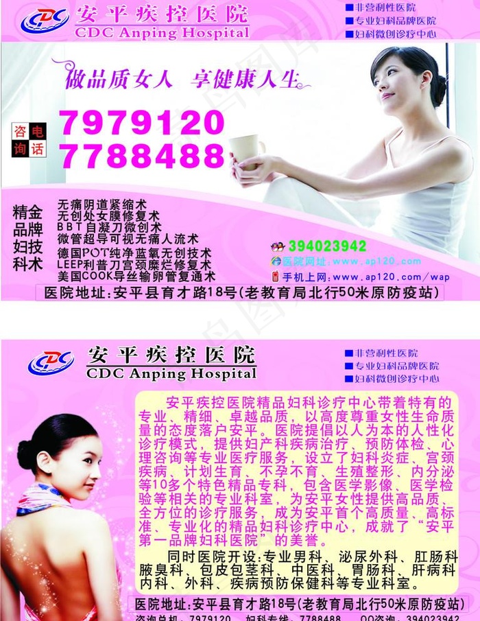 医院妇科名片 妇科简介图片cdr矢量模版下载