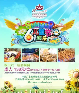 儿童节 海报 变形字 美食图片