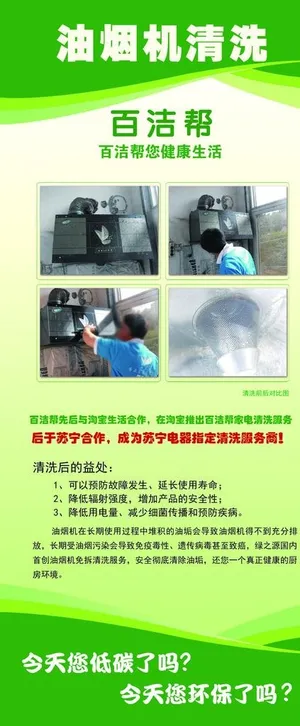 油烟机清洗展架图片