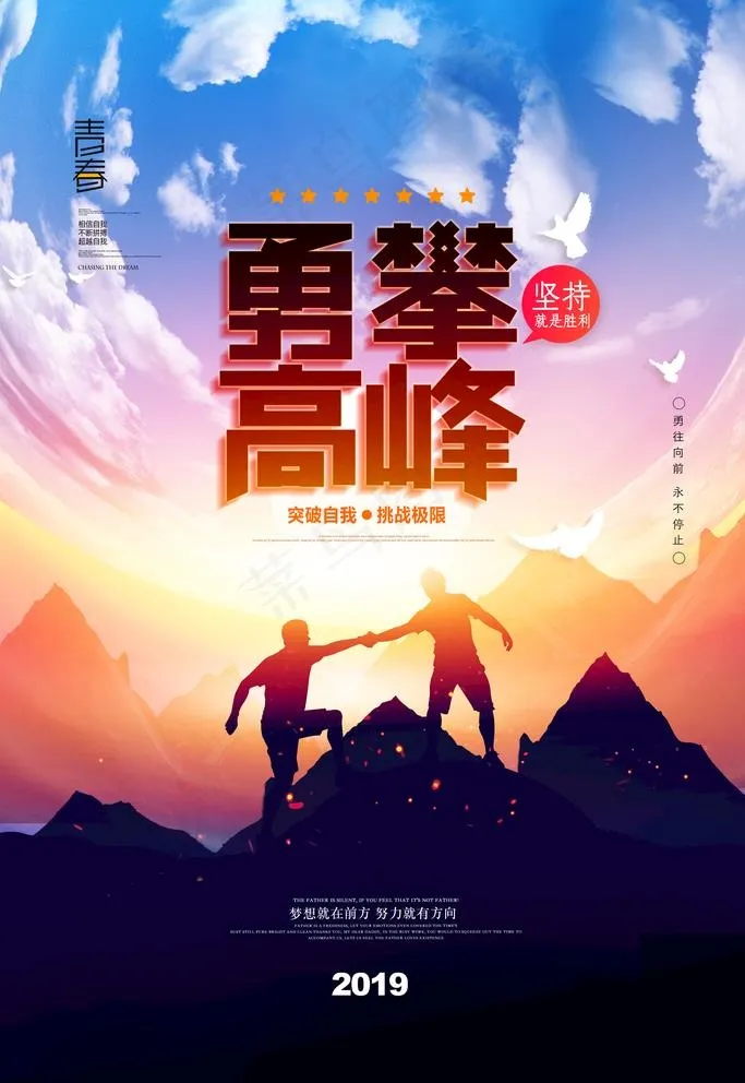 勇攀高峰图片(3543X5315(DPI:150))psd模版下载