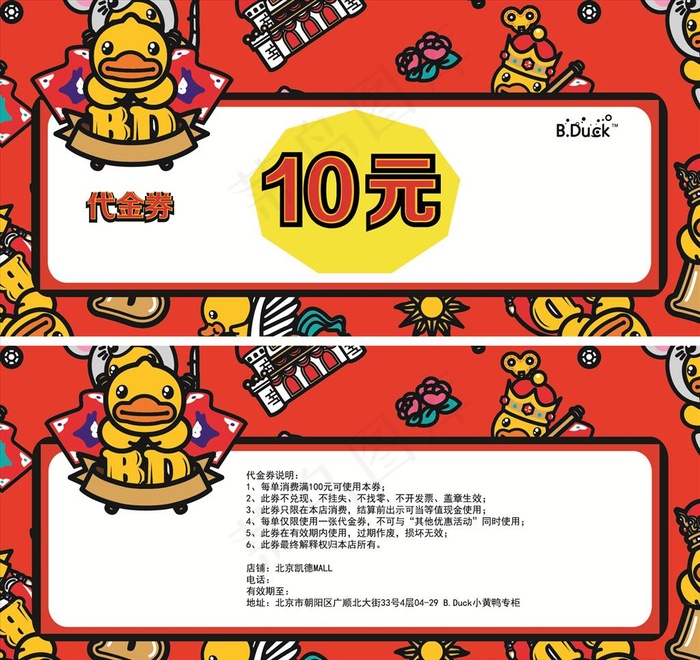 卡通代金券图片ai矢量模版下载