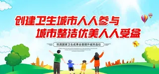 创卫图片