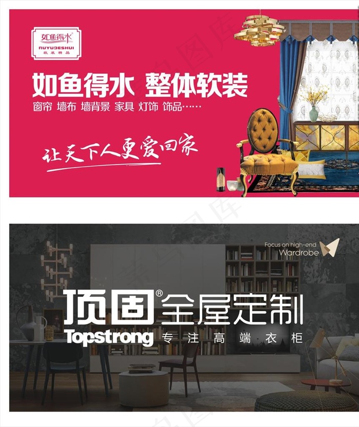 如鱼得水整体软装海报图片cdr矢量模版下载