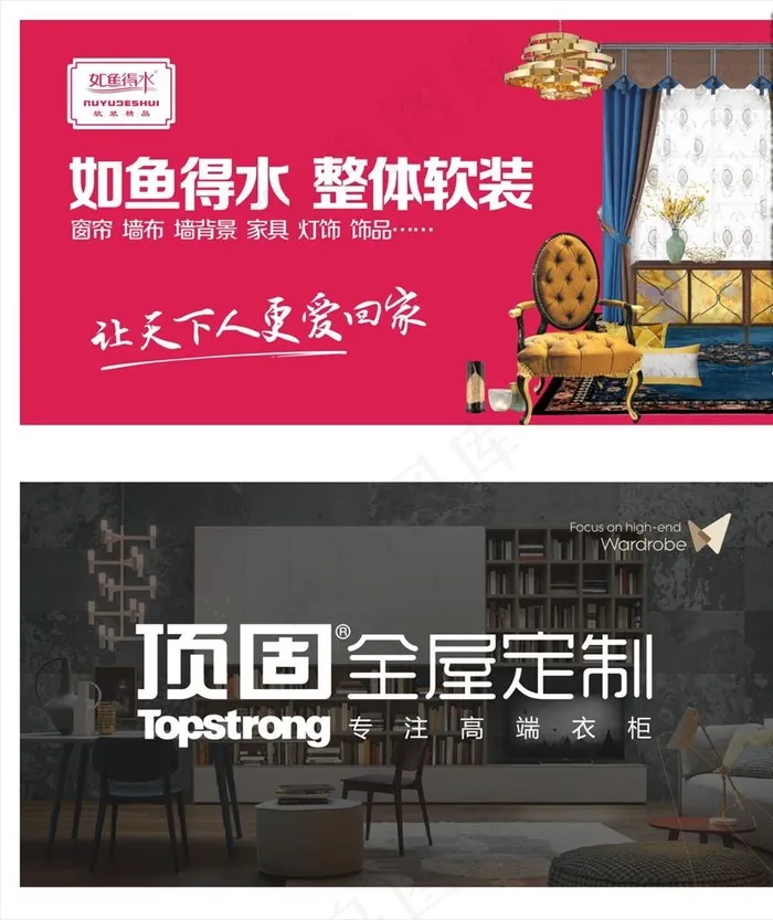 如鱼得水整体软装海报图片cdr矢量模版下载