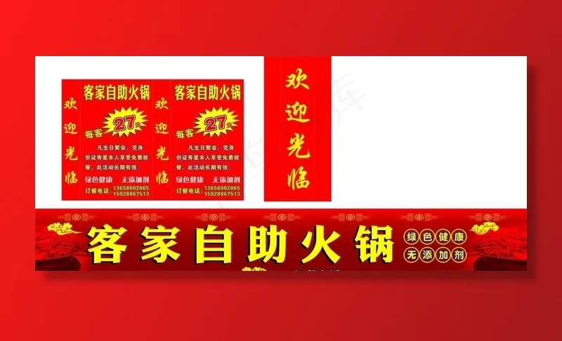 客家自助火锅招牌灯箱图片cdr矢量模版下载