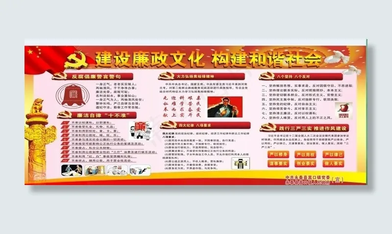 换届党风廉政图片(9449X3937(DPI:50))psd模版下载