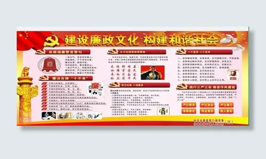 换届党风廉政图片