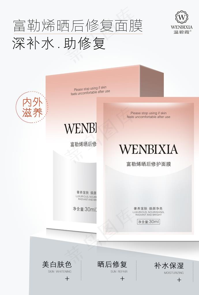 面膜贴海报设计化妆品海报设计图片