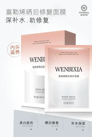 面膜贴海报设计化妆品海报设计图片