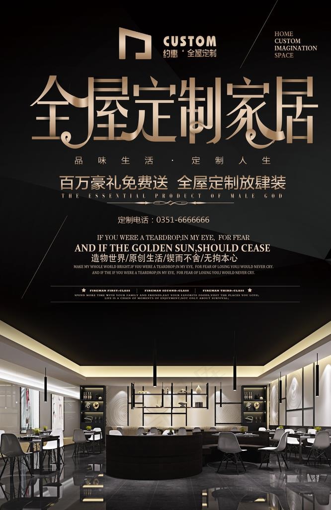 家居建材海报图片