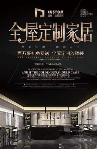 家居建材海报图片