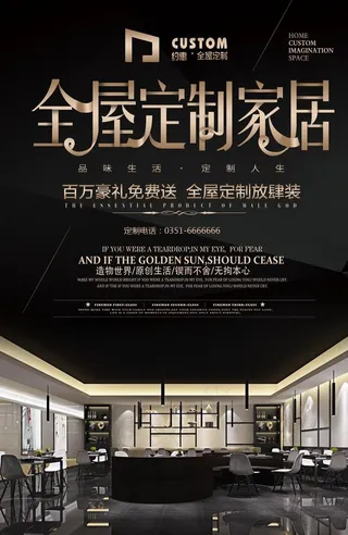 家居建材海报图片