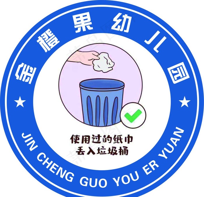 使用过的纸巾丢入垃圾桶图片psd模版下载
