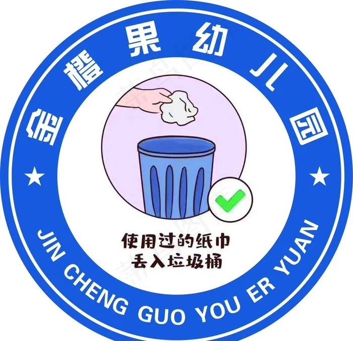 使用过的纸巾丢入垃圾桶图片psd模版下载