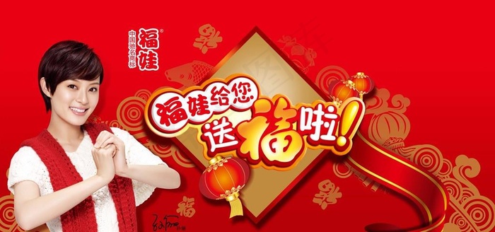 福娃海报 送福啦图片(6299X3150(DPI:200))psd模版下载