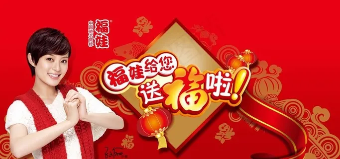 福娃海报 送福啦图片