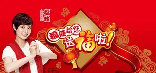 福娃海报 送福啦图片