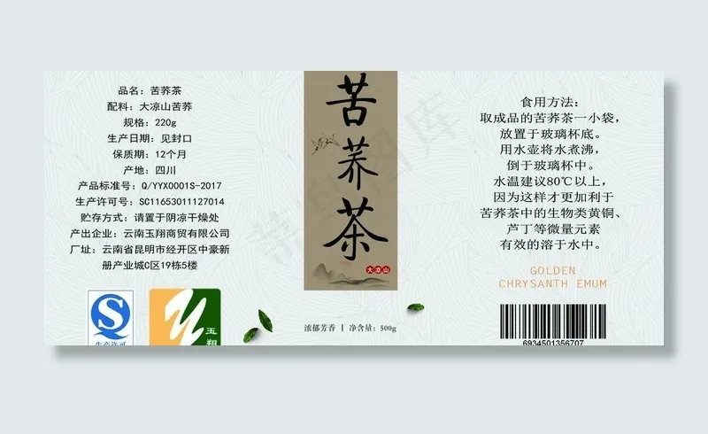 不干胶苦荞茶图片
