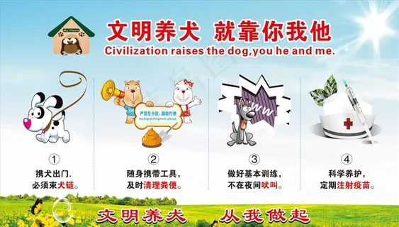 文明养犬图片 文明养犬图片
