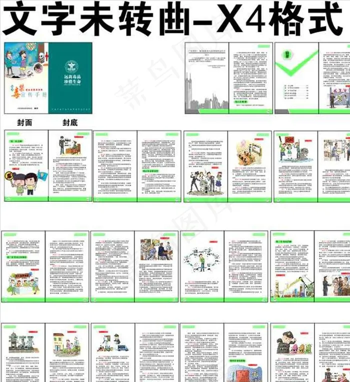 禁毒宣传图片(210X148)cdr矢量模版下载