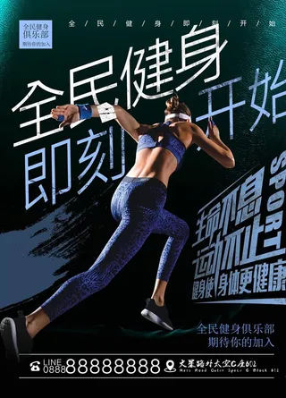 健身海报图片
