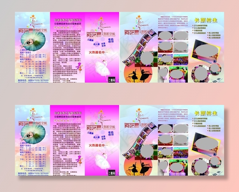 舞蹈班招生三折页图片(210X297)cdr矢量模版下载