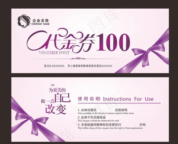 化妆品代金券图片cdr矢量模版下载