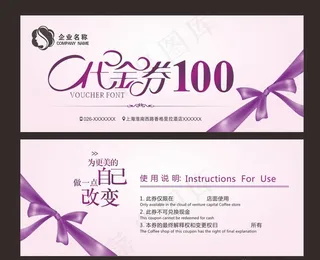 化妆品代金券图片