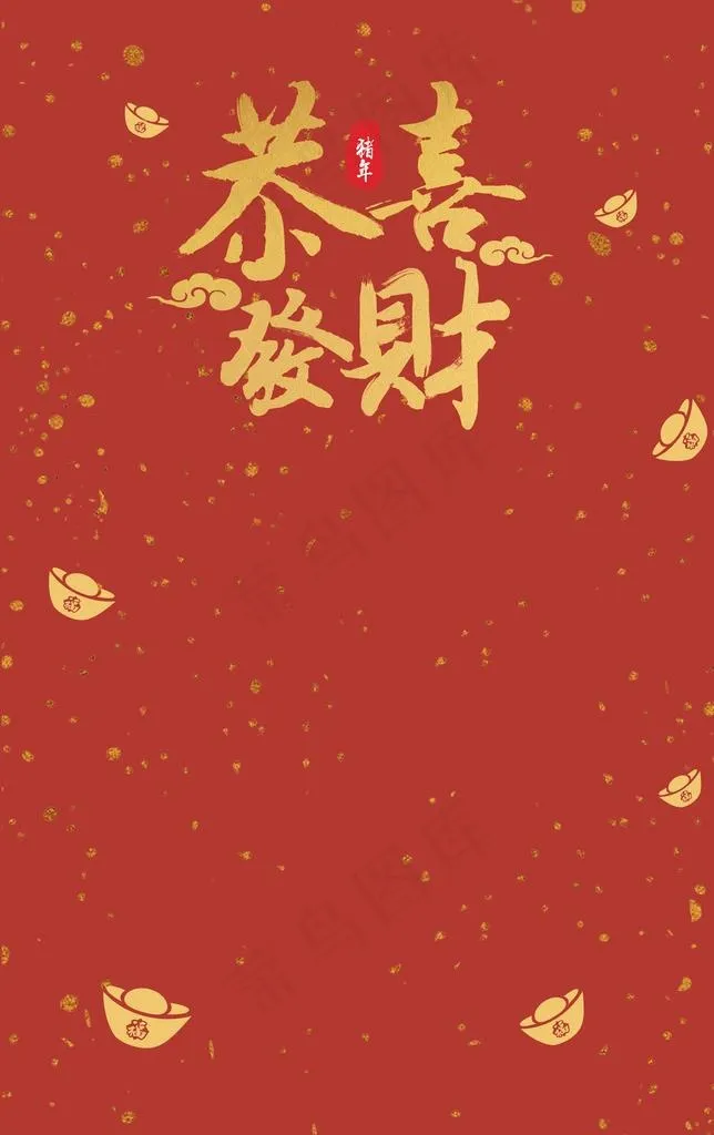 恭喜发财图片