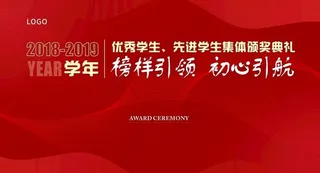 红色展板 喜庆图片