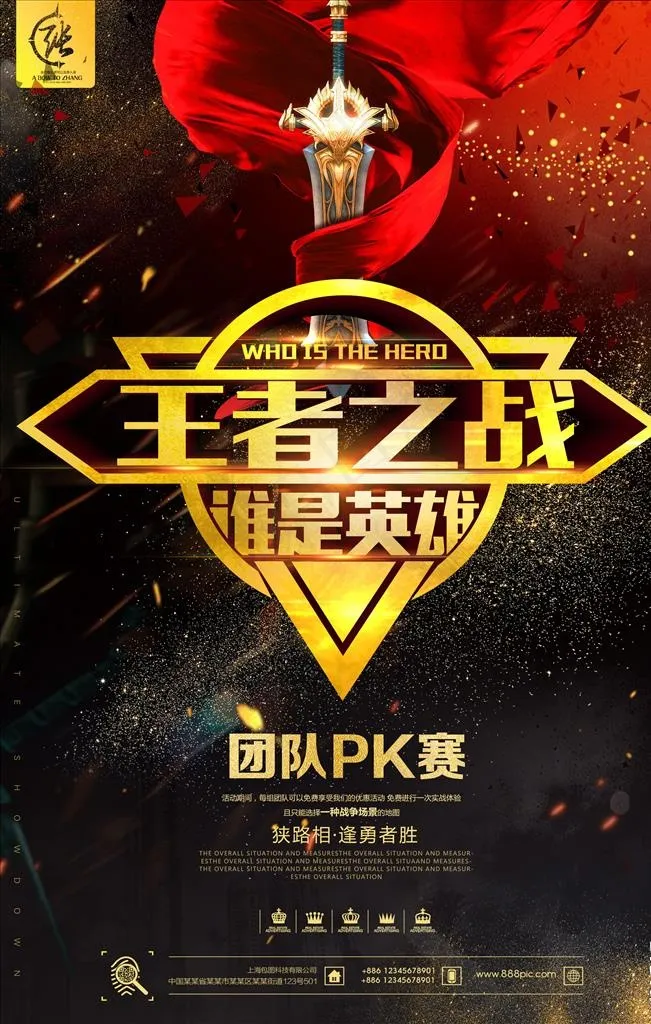 英雄海报 PK海报图片(3543X5315(DPI:150))psd模版下载