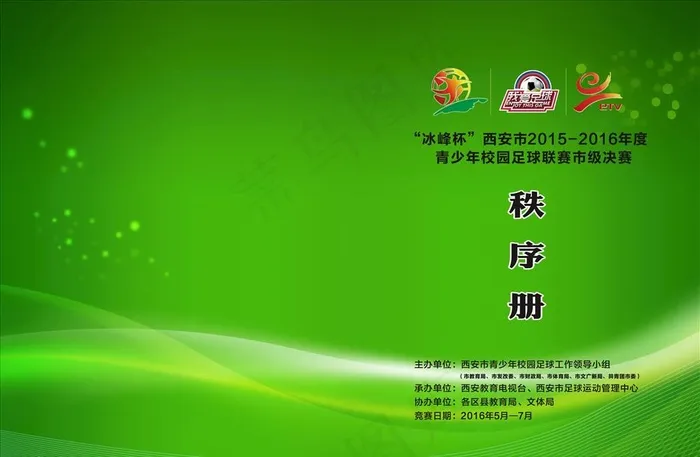 绿色封面图片(426X291)cdr矢量模版下载