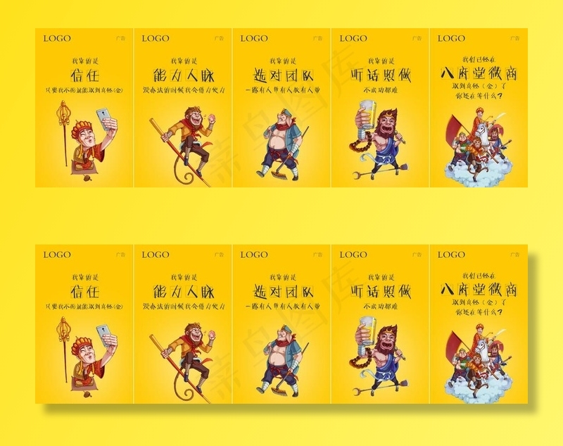 西游记招商图图片
