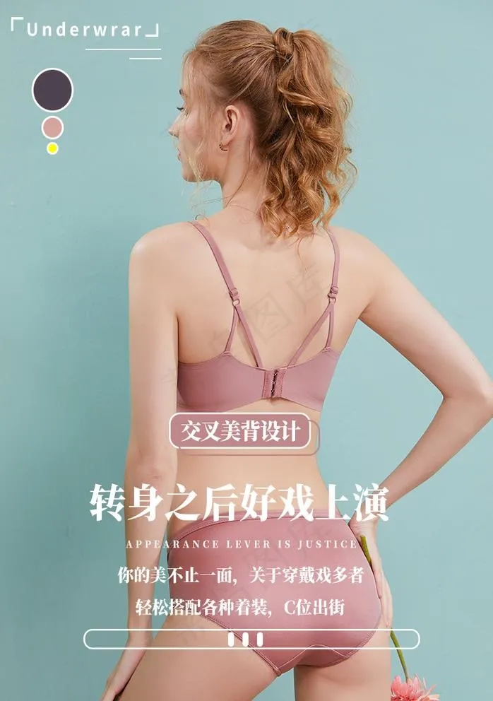内衣海报图图片(750X1100(DPI:72))psd模版下载
