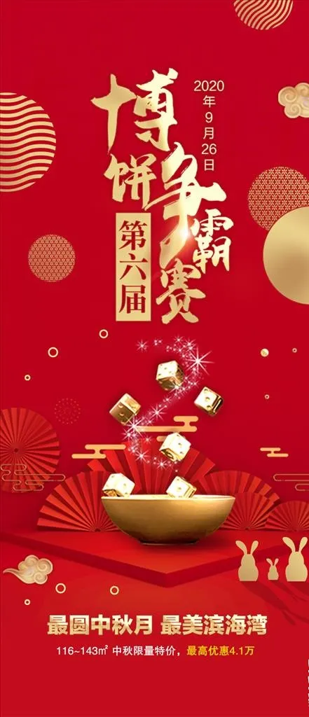 中秋节 博饼图片(702X1520(DPI:72))psd模版下载