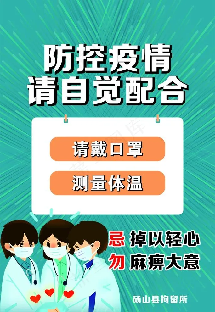 防控疫情图片cdr矢量模版下载