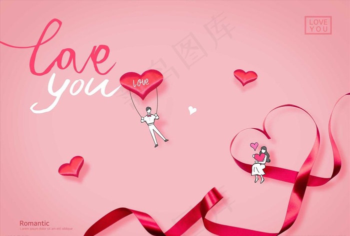 情人节海报图片