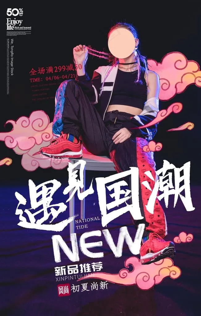 国潮风服装海报图片(3543X5315(DPI:25))psd模版下载