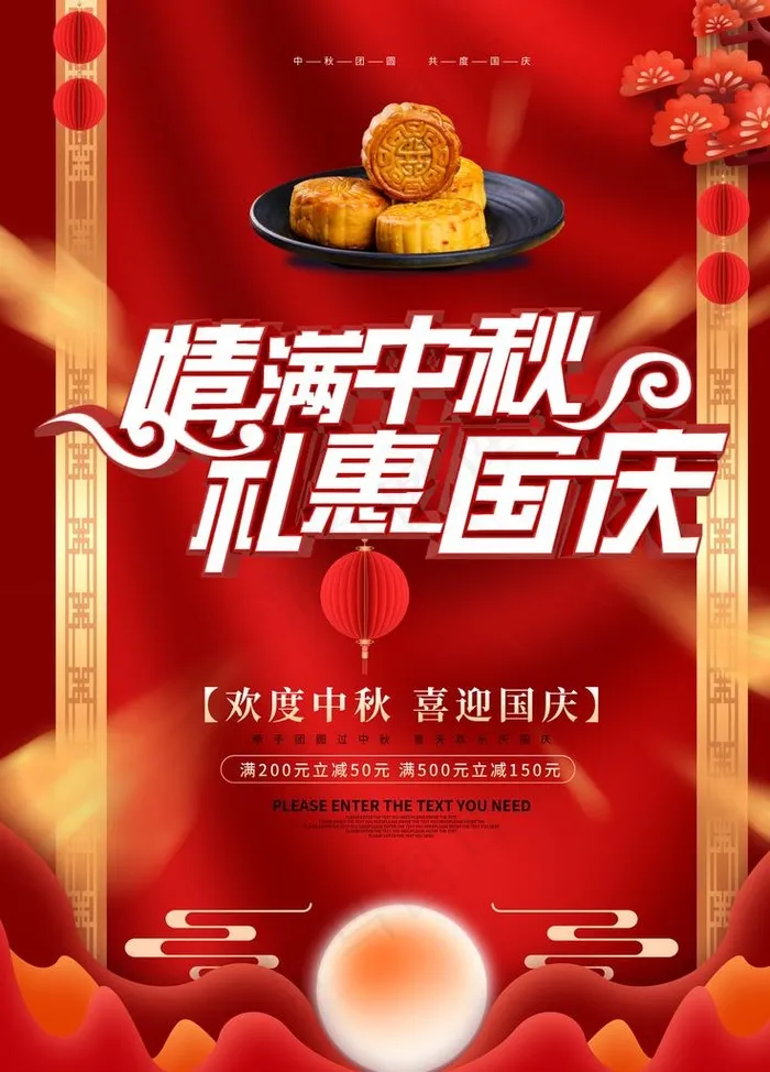 国庆中秋图片(4724X6299(DPI:200))psd模版下载